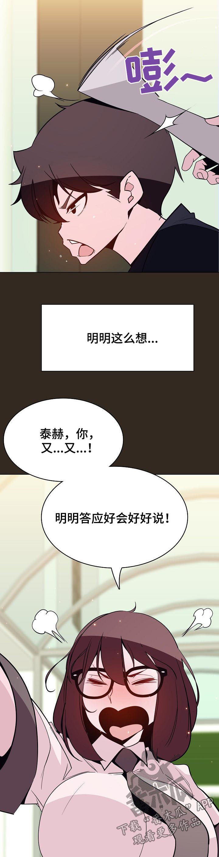 急速下潜特效教程漫画,第115章：幸亏2图