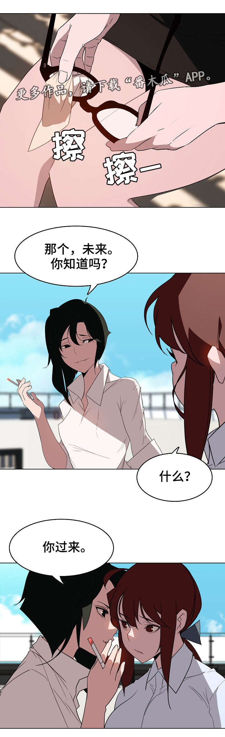 急速下坠的意思漫画,第6章：传闻4图