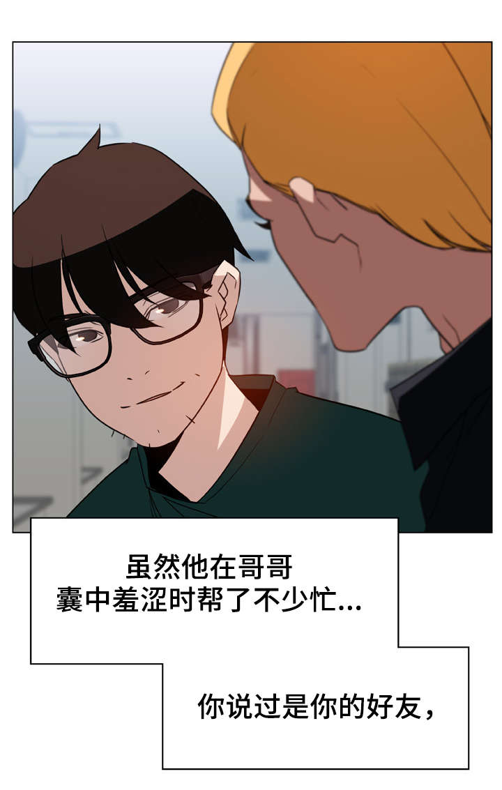 急速下坠漫画,第24章：逃跑3图