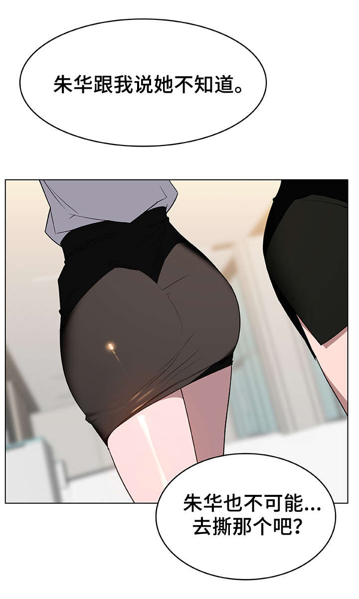 急速下坠漫画,第17章：感谢3图