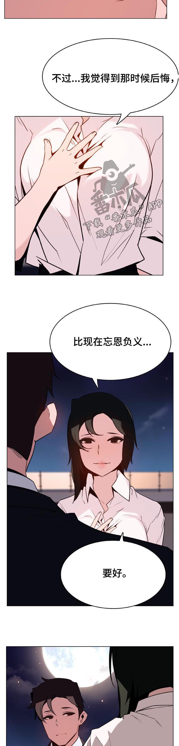 急速下坠漫画,第65章：帅气的女人4图