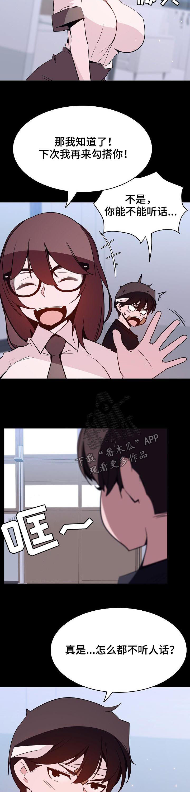 急速下坠弧线球教学漫画,第113章：烦人的女人5图