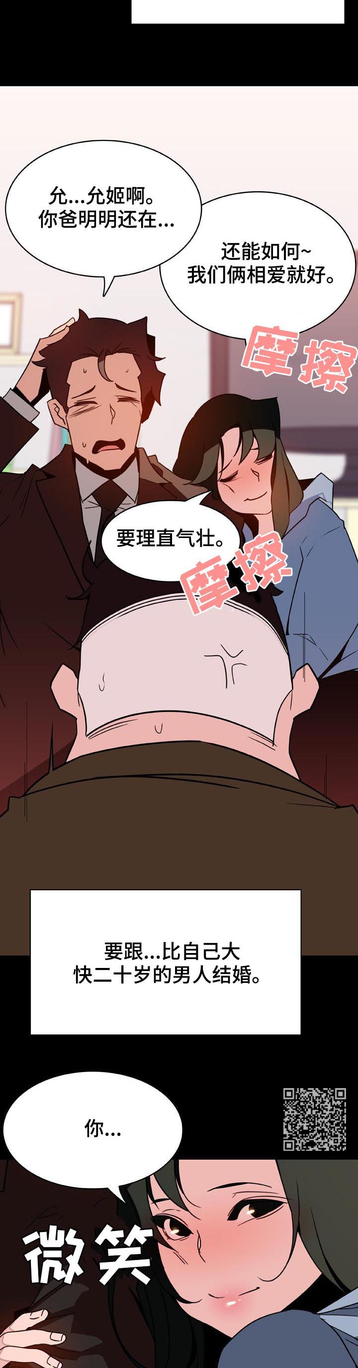 急速下坠漫画,第58章：年龄差2图