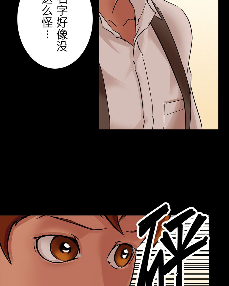 怪谈规则系列一口气看完漫画,第16章：化煞咒#15图