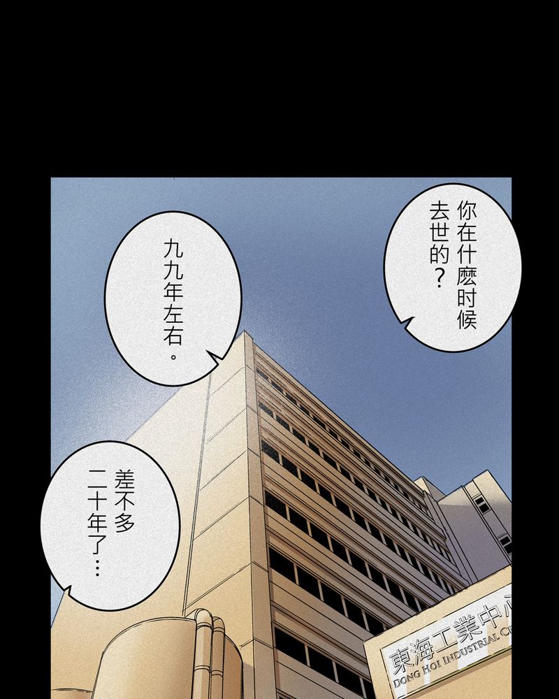 怪谈雪女漫画,第7章：鬼妹子#71图