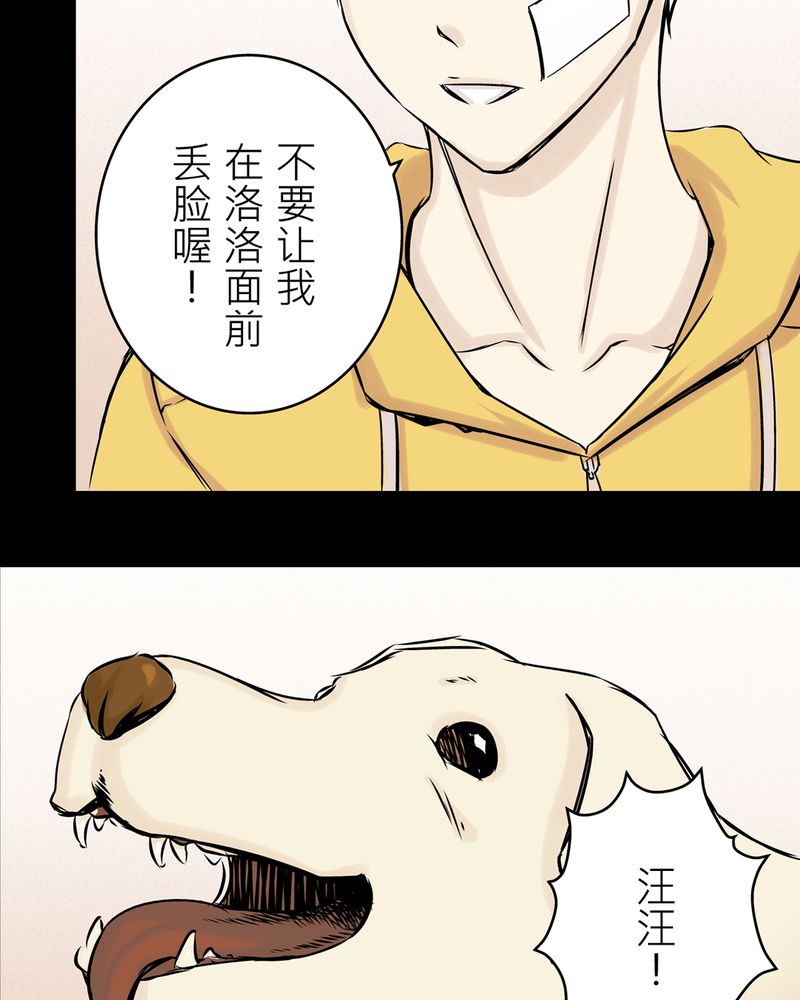 怪谈哥漫画,第19章：化煞咒#45图