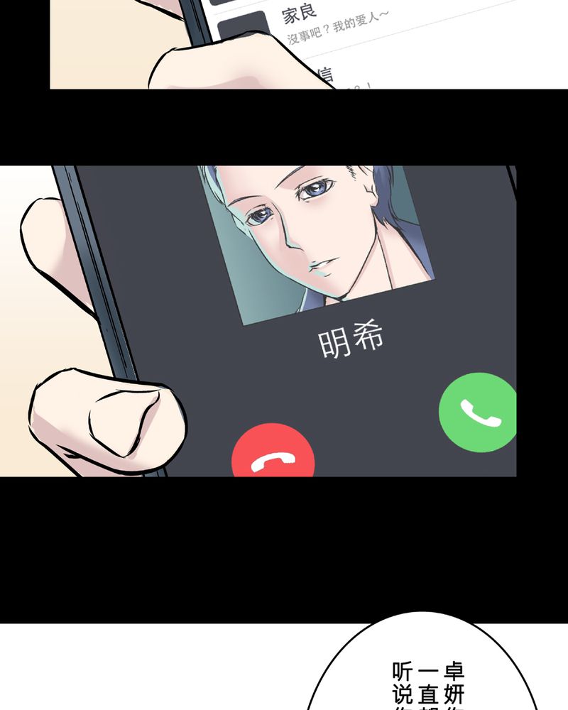 怪谈鸟漫画,第22章：鬼脸#25图