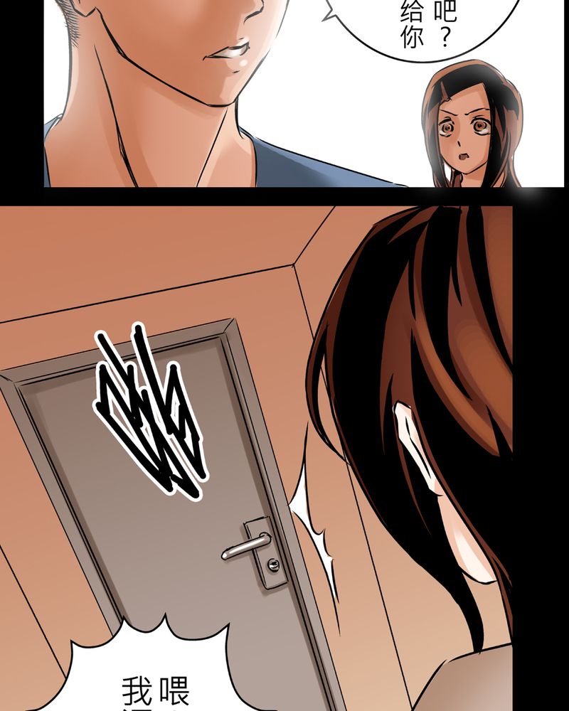 怪谈套装漫画,第12章：梦魇#21图