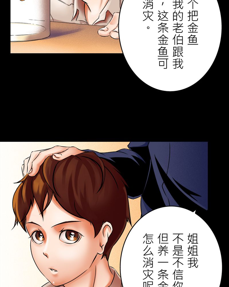 鸟阵怪谈漫画,第16章：化煞咒#11图