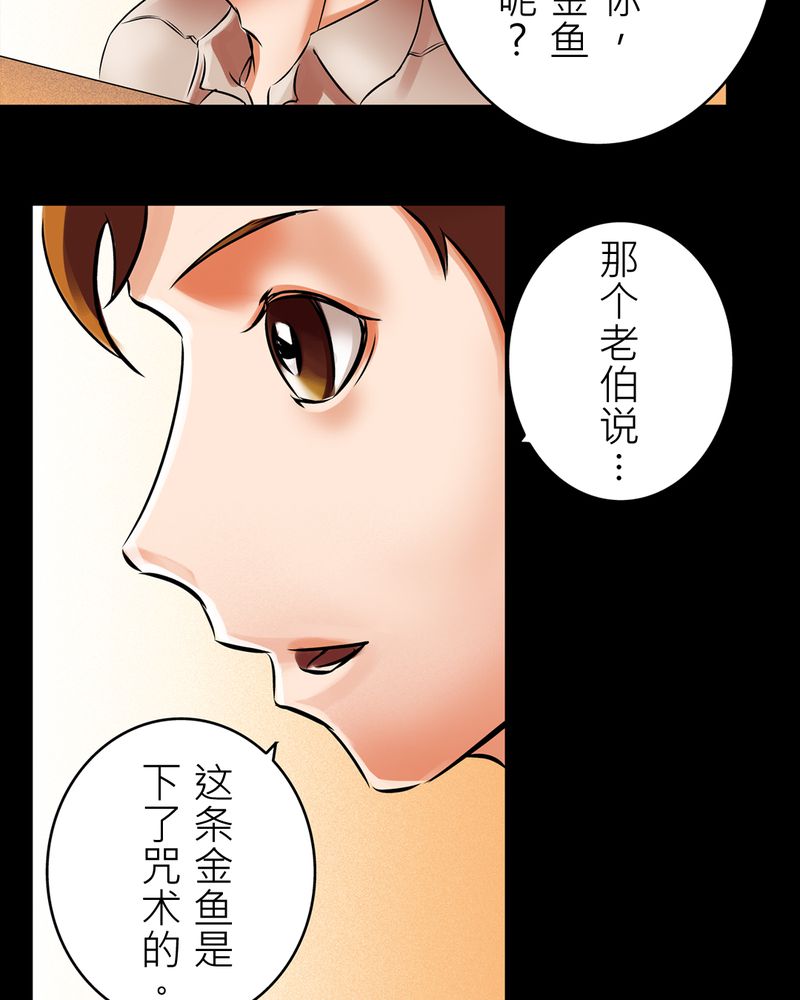鸟阵怪谈漫画,第16章：化煞咒#12图