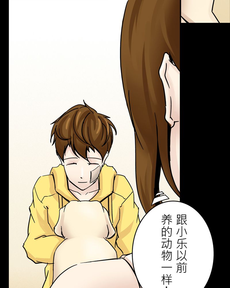怪谈鸟漫画,第19章：化煞咒#45图