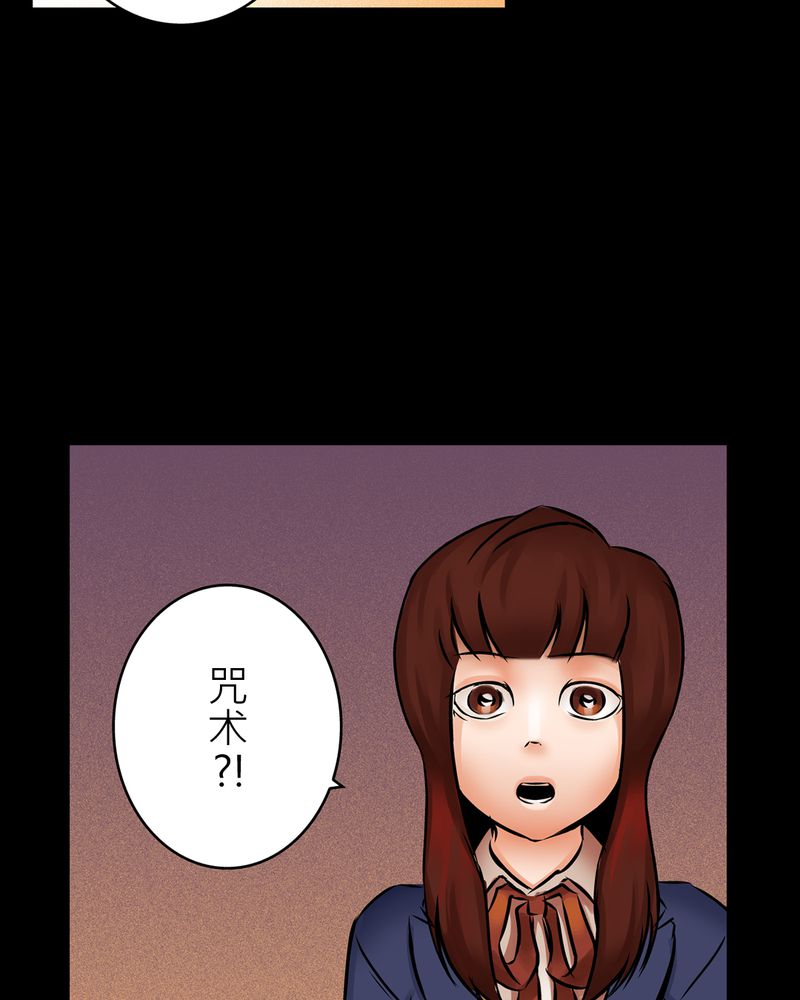 鸟阵怪谈漫画,第16章：化煞咒#13图