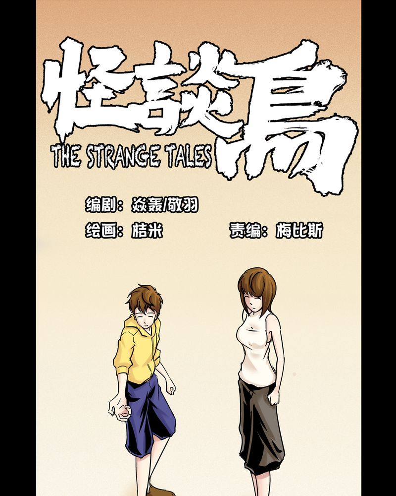 怪谈鸟漫画,第19章：化煞咒#41图