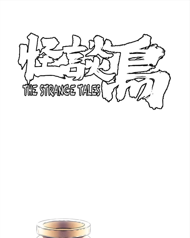 怪谈鸟漫画,第16章：化煞咒#11图