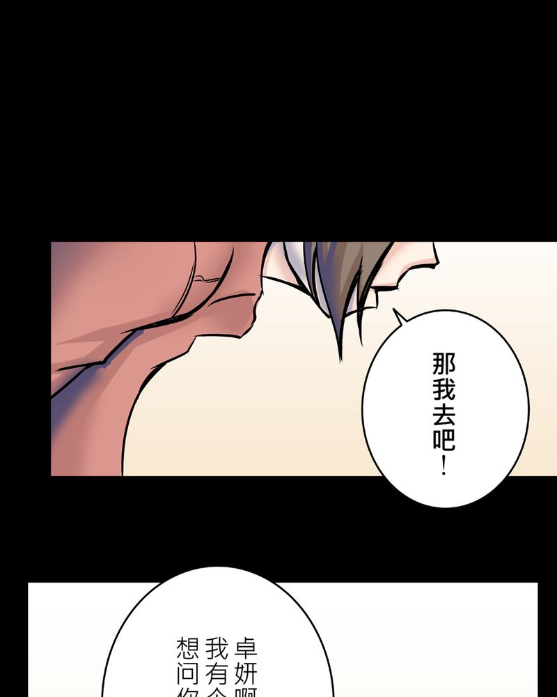 怪谈鸟漫画,第23章：鬼脸#31图