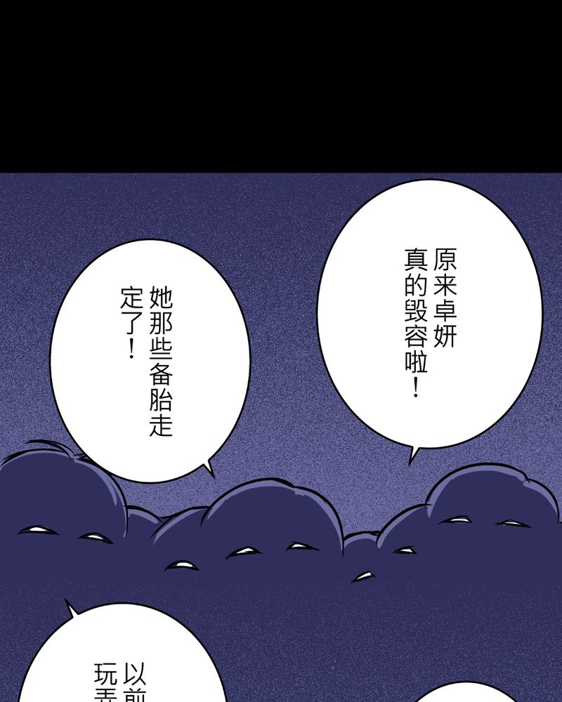 怪谈鸟漫画,第23章：鬼脸#35图