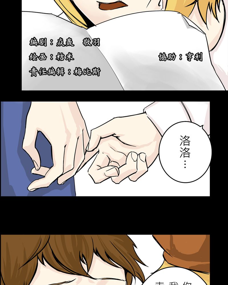 怪谈小鸟漫画,第20章：化煞咒#54图