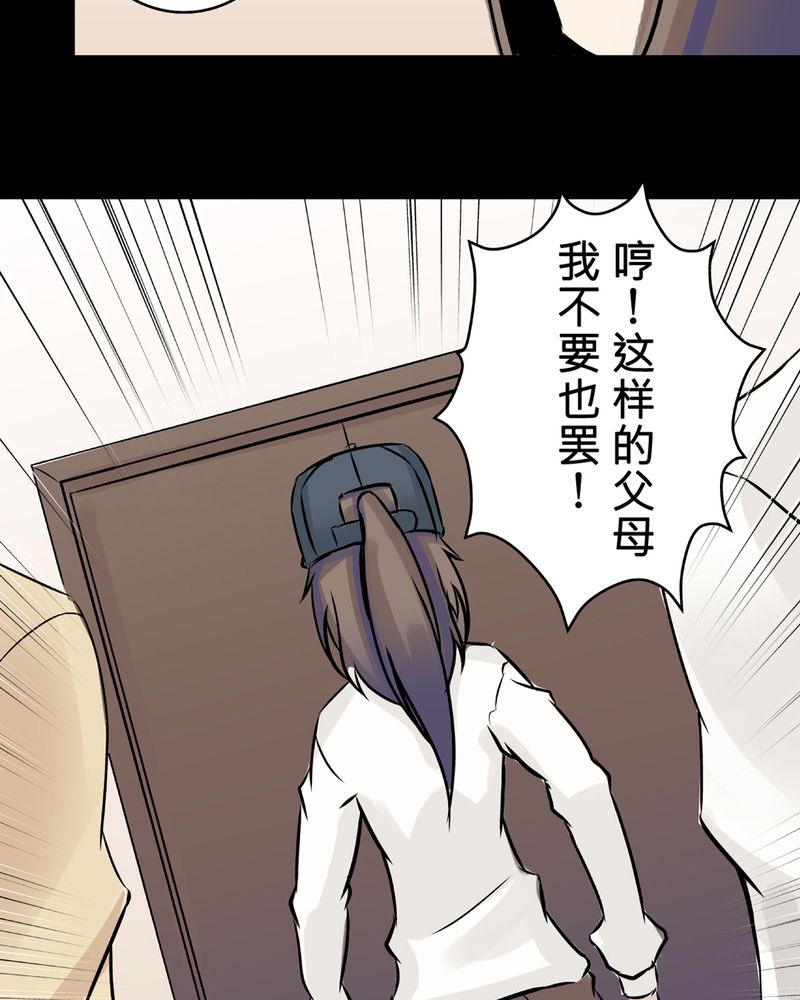 宇宙怪谈鸟阵如何通过漫画,第22章：鬼脸#24图