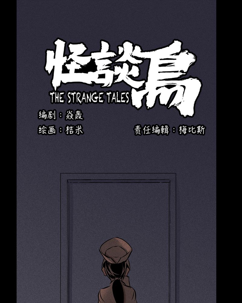 怪谈鸟漫画,第14章：梦魇#41图