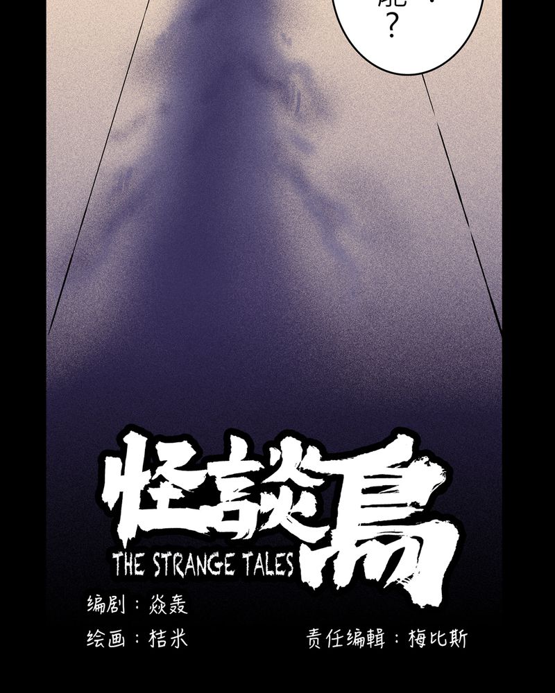 怪谈规则合集漫画,第15章：梦魇#53图
