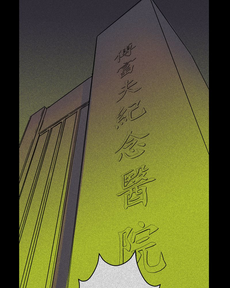 怪谈规则系列一口气看完漫画,第14章：梦魇#42图