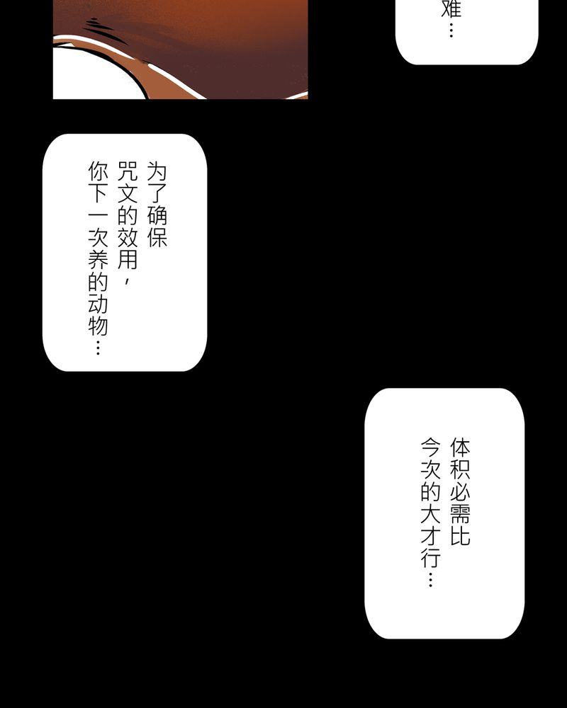 怪谈2021粤语漫画,第16章：化煞咒#11图