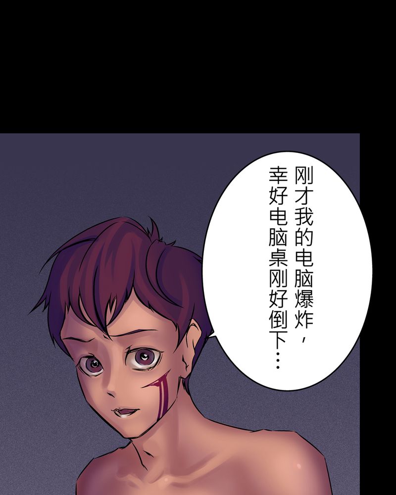 怪谈规则系列一口气看完漫画,第18章：化煞咒#33图