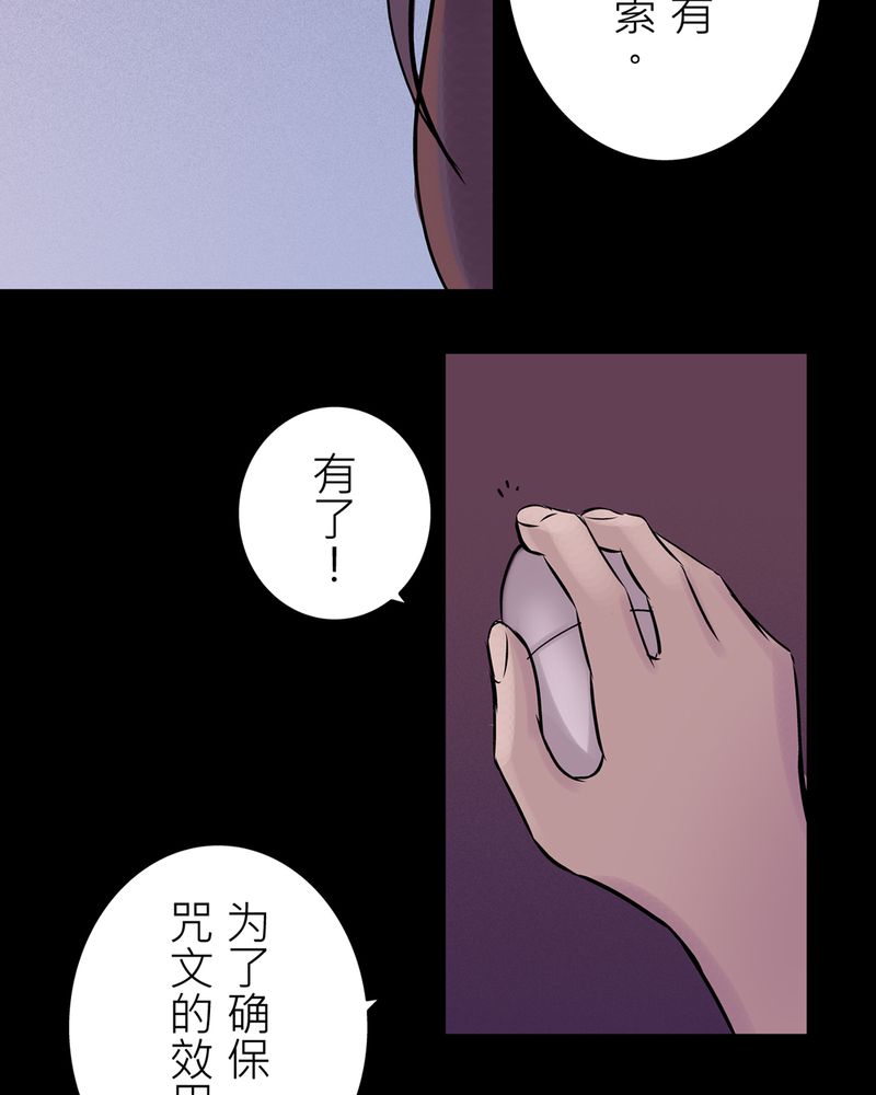 怪谈哥漫画,第19章：化煞咒#43图