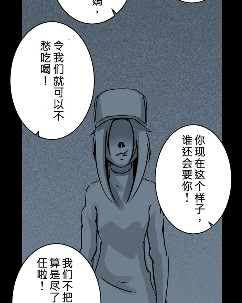 宇宙怪谈鸟阵如何通过漫画,第22章：鬼脸#22图
