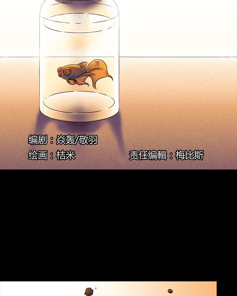 怪谈鸟漫画,第16章：化煞咒#12图