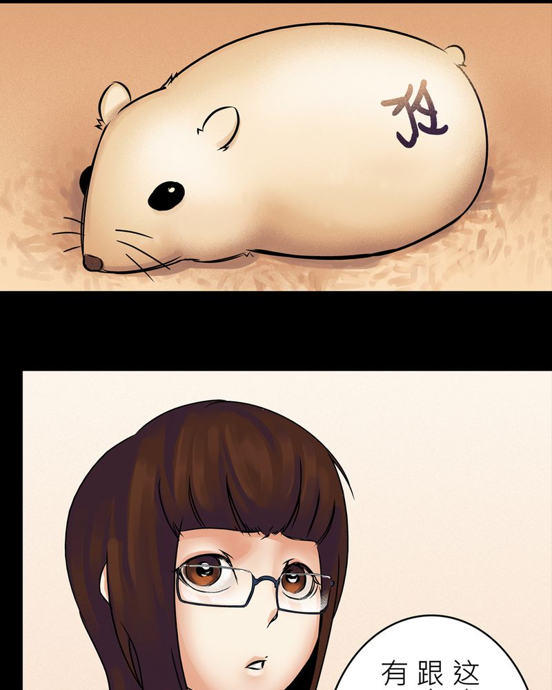 怪谈鸟漫画全集漫画,第17章：化煞咒#22图