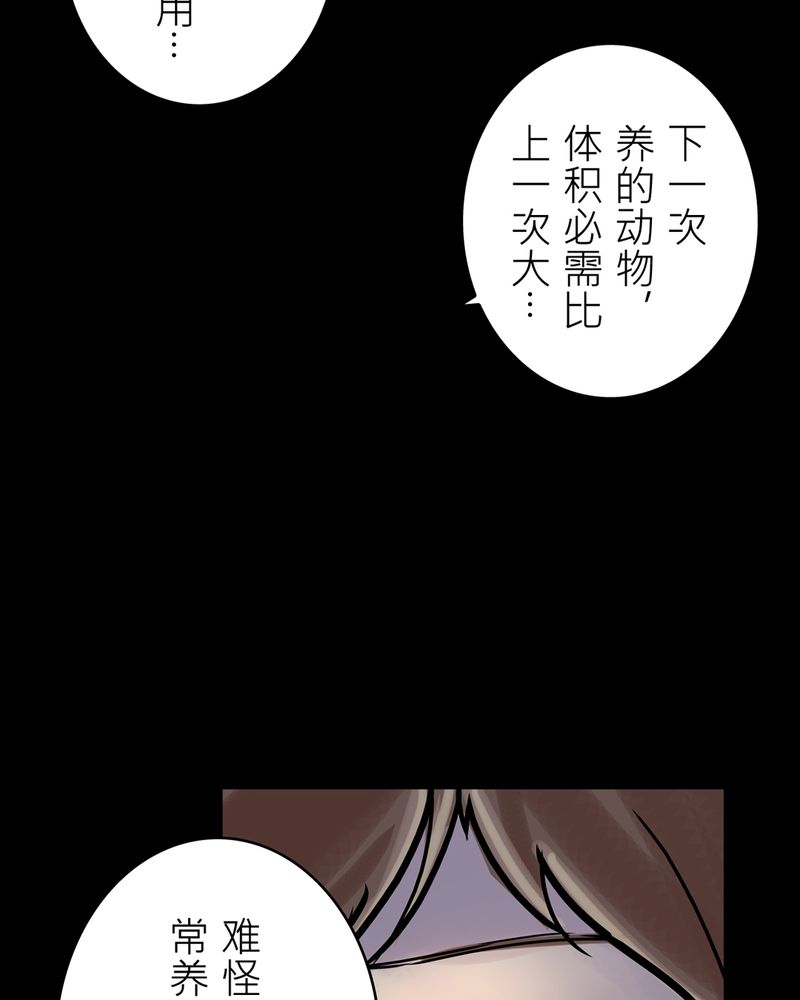 怪谈哥漫画,第19章：化煞咒#44图