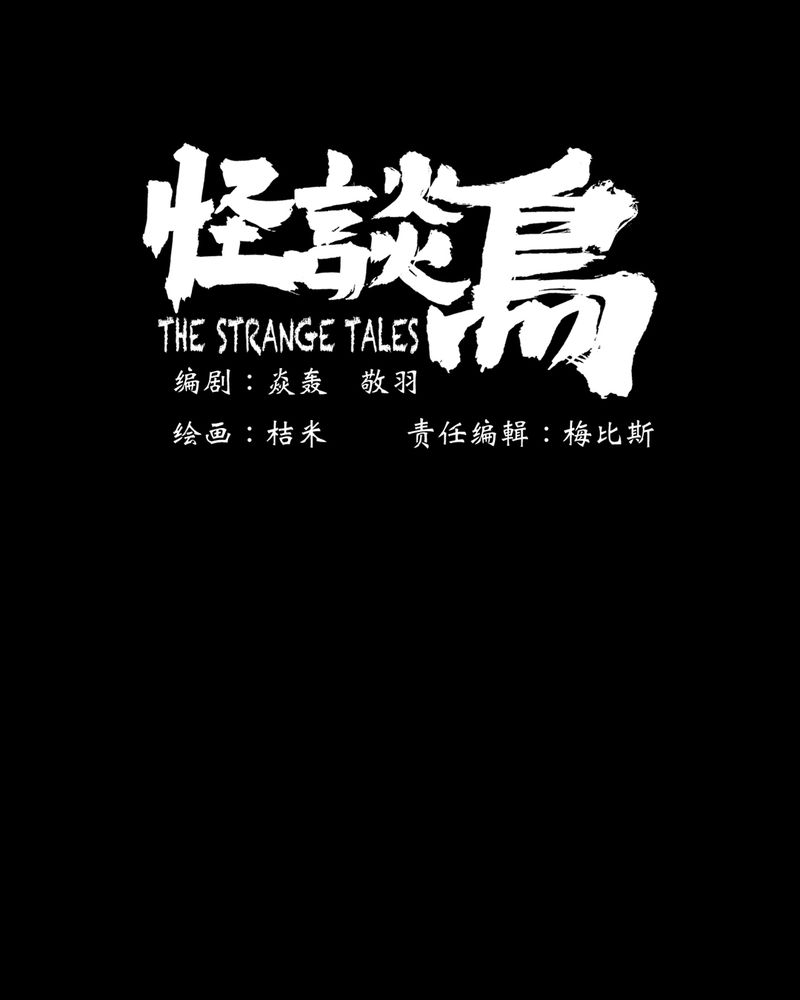 怪谈鸟漫画,第22章：鬼脸#23图