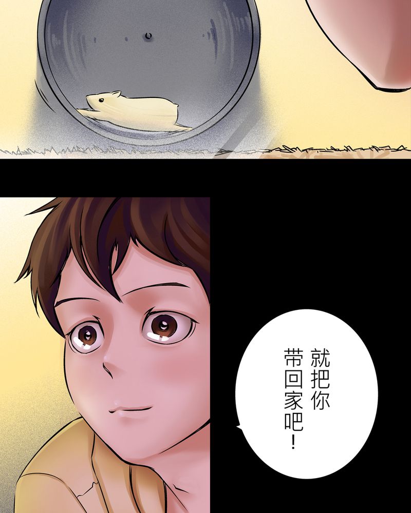 怪谈哥漫画,第17章：化煞咒#23图