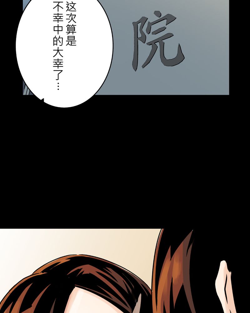 怪谈鸟漫画,第12章：梦魇#22图