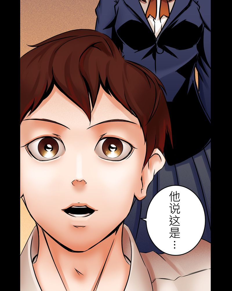 鸟阵怪谈漫画,第16章：化煞咒#14图