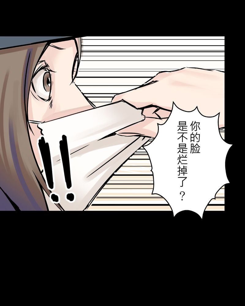 怪谈鸟漫画,第23章：鬼脸#33图