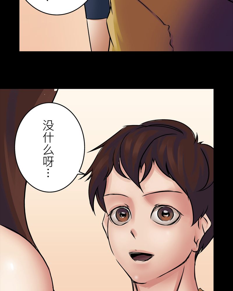 怪谈视频漫画,第17章：化煞咒#23图