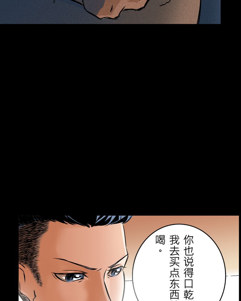 怪谈鸟漫画,第12章：梦魇#25图