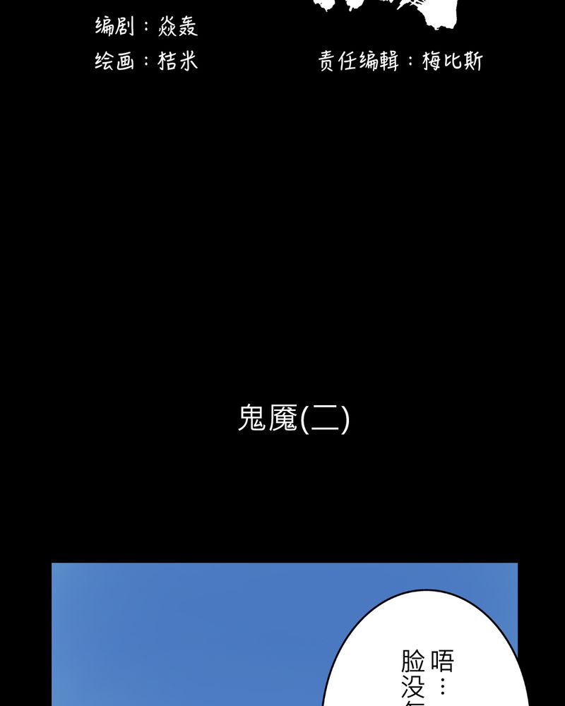 怪谈鸟漫画,第12章：梦魇#25图