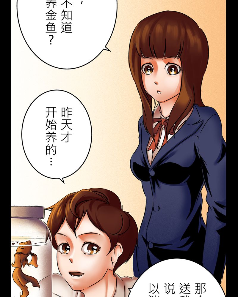 怪谈鸟漫画,第16章：化煞咒#15图