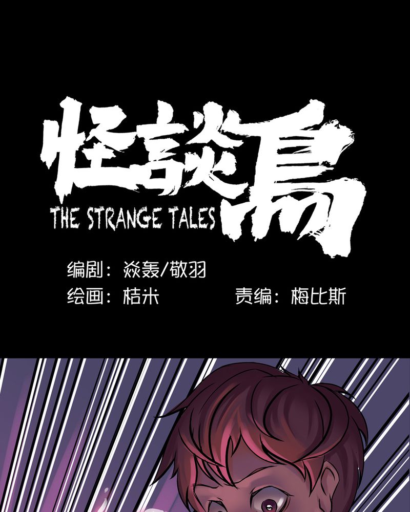 怪谈鸟漫画,第18章：化煞咒#31图