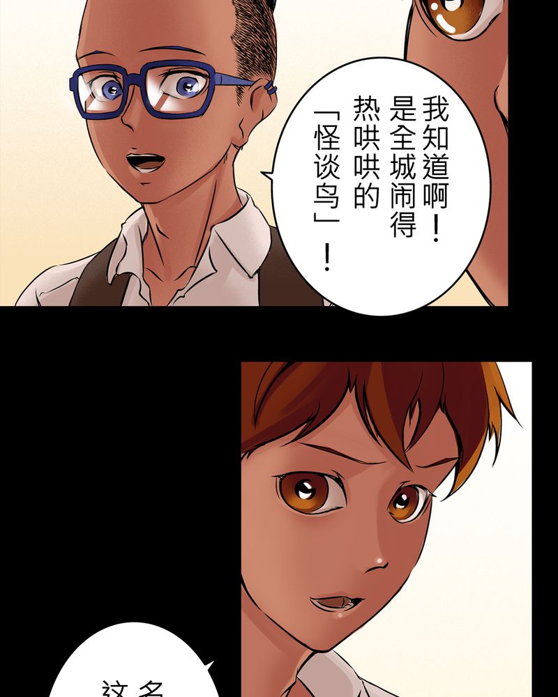 怪谈规则系列一口气看完漫画,第16章：化煞咒#14图