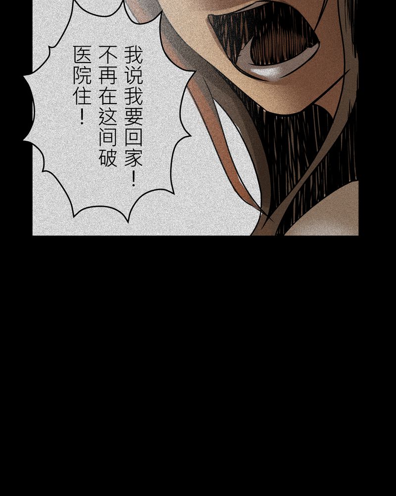 怪谈电影解说漫画,第14章：梦魇#41图