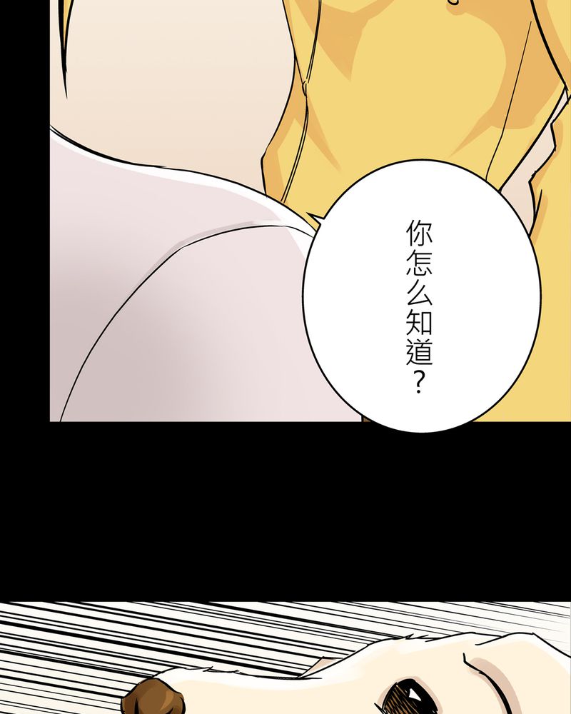 宇宙怪谈鸟居漫画,第19章：化煞咒#44图