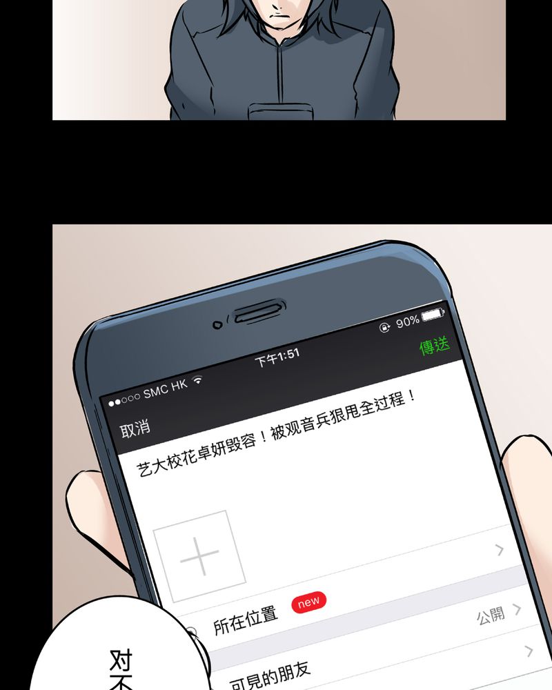 怪医文三块电视剧免费全集漫画,第22章：鬼脸#24图