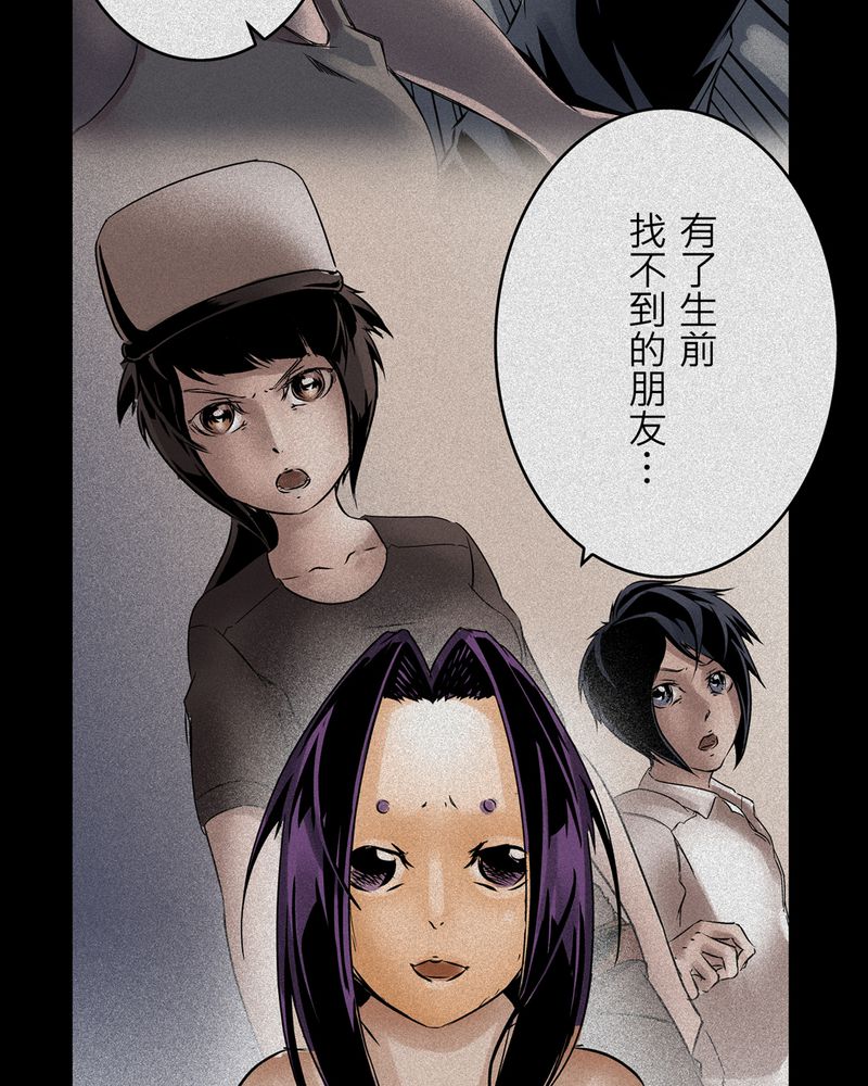 怪谈宿舍怪谈漫画,第10章：鬼妹子#103图