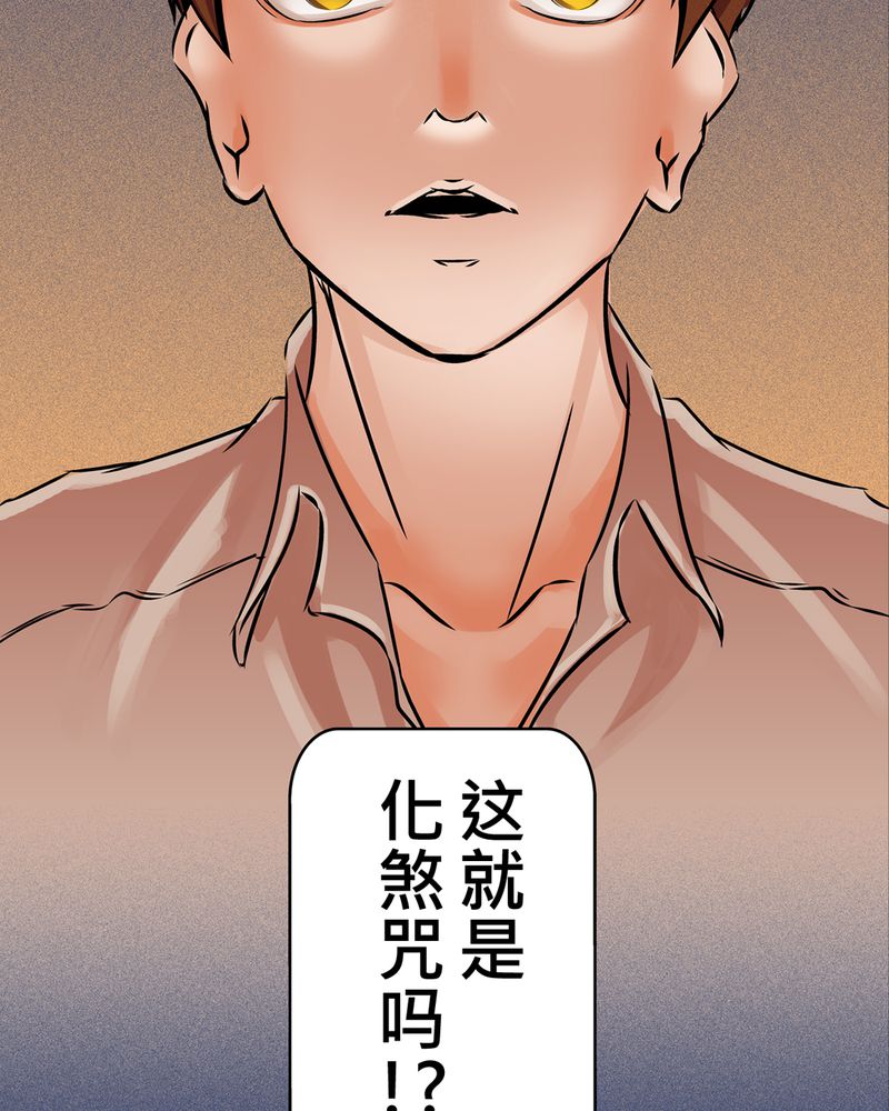 怪谈2021粤语漫画,第16章：化煞咒#13图