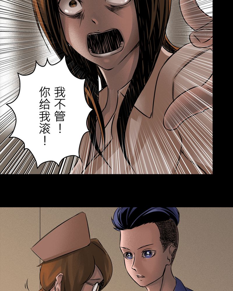 怪谈鸟漫画,第13章：梦魇#35图