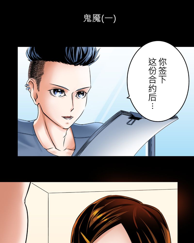 怪谈鸟漫画,第11章：鬼魇#13图